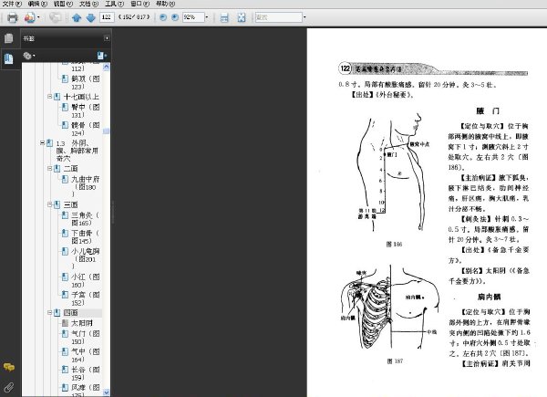 百病中醫奇穴療法.jpg