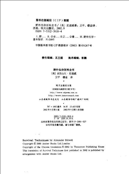 野外生存百科全書.jpg