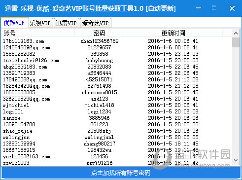 迅雷樂視優酷愛奇藝VIP賬號批量獲取工具