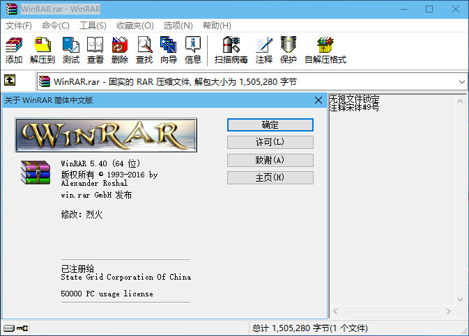 WinRARV5,压缩工具，winrar序列号，Winrar注册密钥，解压工具，压缩必备工具，解压缩工具，winrar破解版，winrar烈火汉化版，winrar汉化版,winrar简体中文版，winrar正式版,winrar 5.40 Final，yasuogongju,winrar破解补丁,去除锁定补丁,673,483